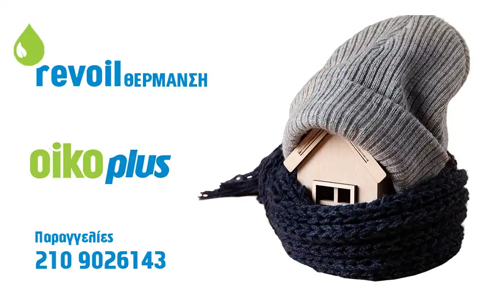 Πετρέλαιο θέρμανσης Άγιος Δημήτριος