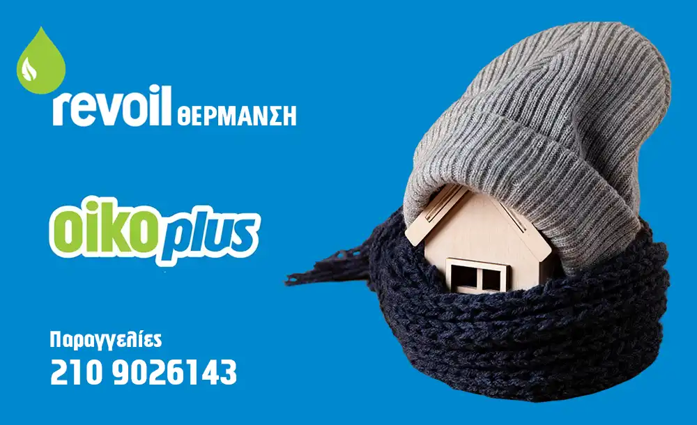 Revoil πετρέλαιο θέρμανσης διανομή