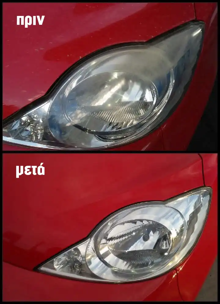 Αποκατάστη της διάγειας με ξεθάμπωμα φαναριών αυτοκινήτου